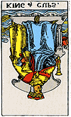 [picture of King of Cups Reversed]